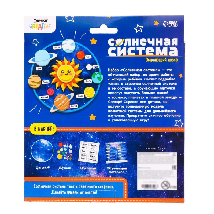 Обучающий набор &laquo;Солнечная система&raquo;