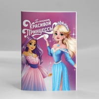Подарочный набор блокнот-раскраска, трафарет, наклейки и восковые мелки &laquo;Для самой красивой принцессы&raquo;