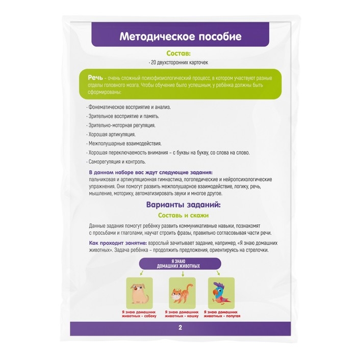 Развивающий набор &laquo;Запуск речи 2.0. Животные&raquo;, 20 карточек, 4+