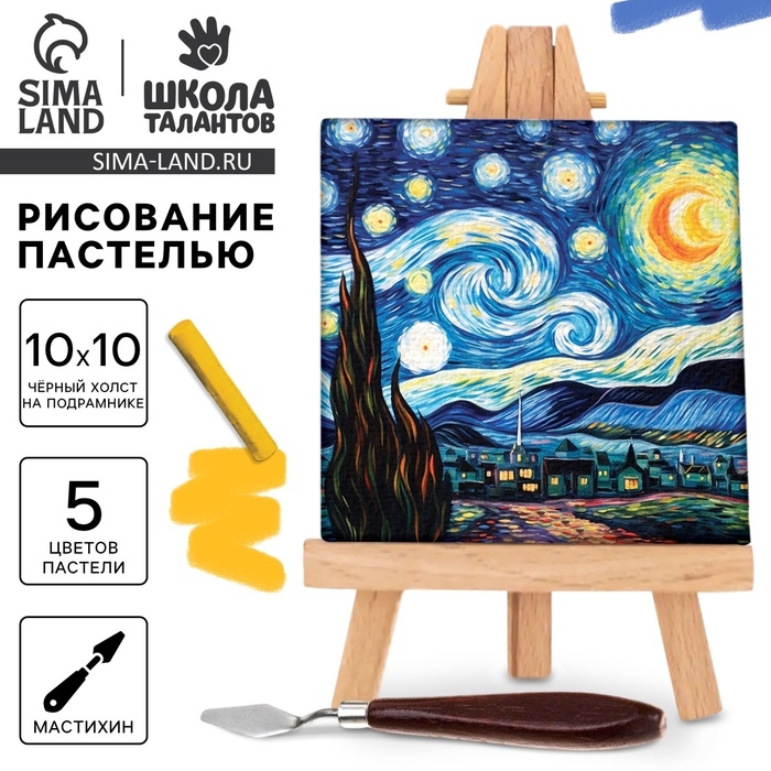 Рисование пастелью c холстом на подрамнике &laquo;Искусство&raquo;, набор для творчества