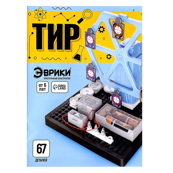 Электронный конструктор «Тир», 67 деталей Электронный конструктор «Тир», 67 деталей