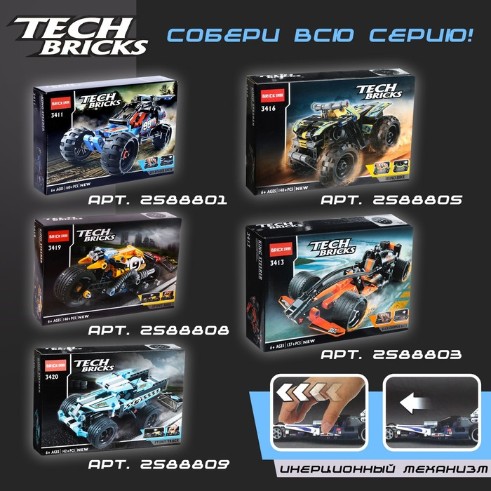 Конструктор с инерционным механизмом &laquo;Гоночный спорткар&raquo;, 125 деталей