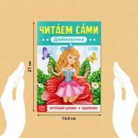 Набор книг &laquo;Читаем сами&raquo; 8 шт.