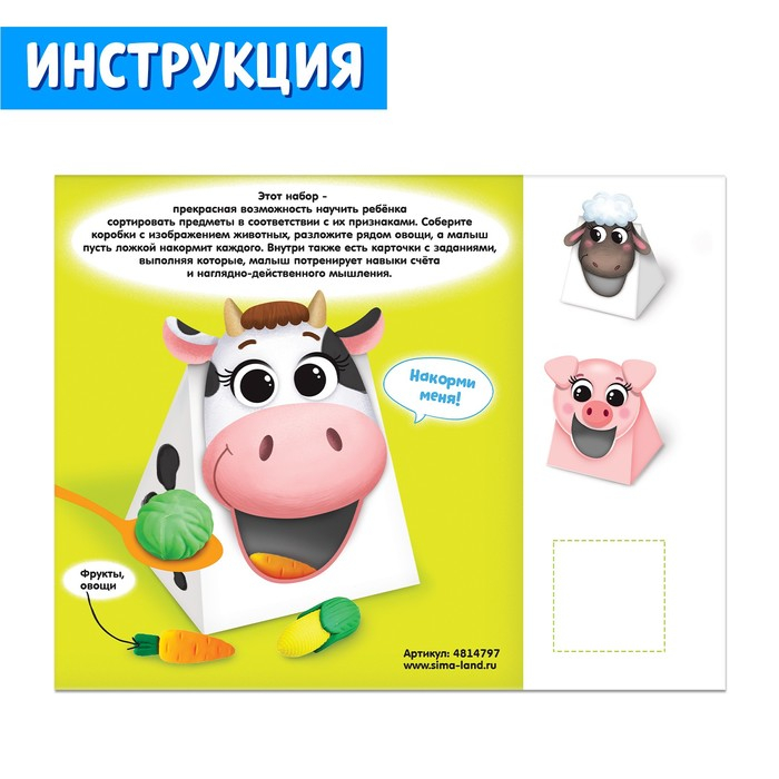Набор-сортер &laquo;Накорми животное. Обед на ферме&raquo;