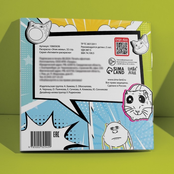 Раскраска &laquo;Эпик мемы&raquo;, 32 стр.