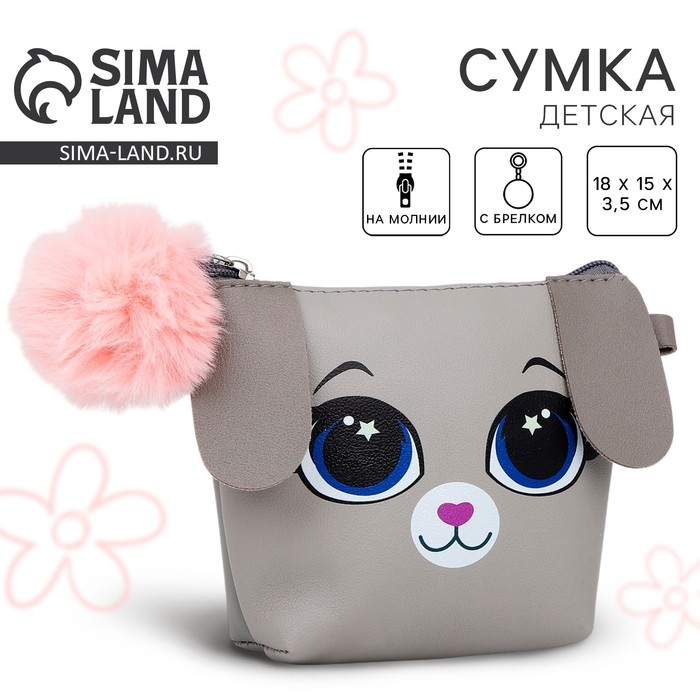 Сумка детская для девочки трапеция &laquo;Зайка&raquo; с хвостиком, 18х15х3.5см