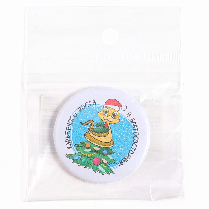 Новый год! Значок «Змея: в колпачке» Новый год! Значок «Змея: в колпачке»