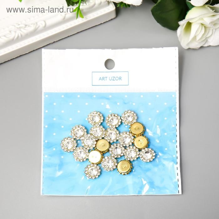 Декор для творчества пластик Декор для творчества пластик "Цветок кристалл" набор 20 шт 1,2х1,2 см