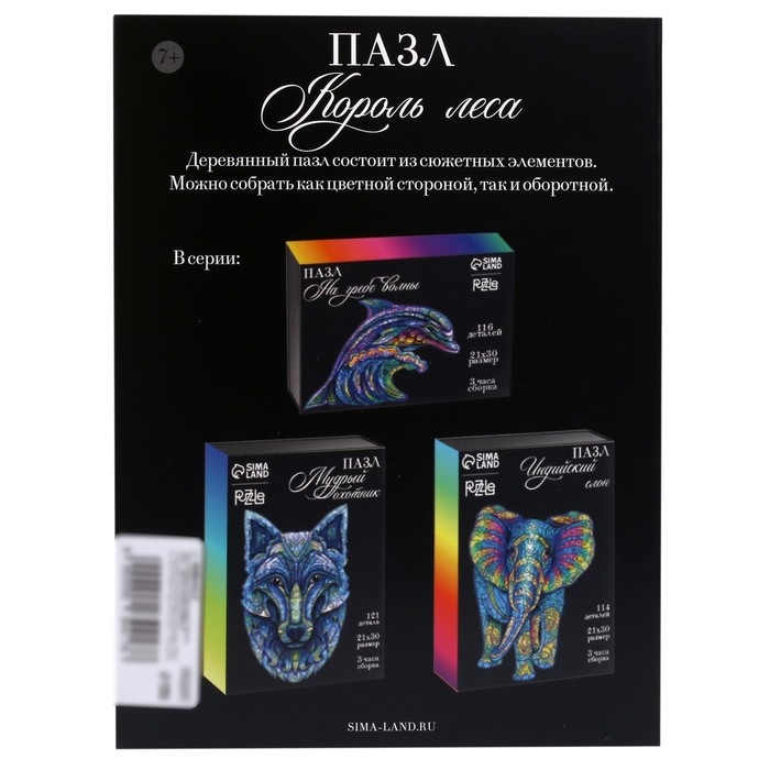 Пазл деревянный фигурный «Сказочный олень», 118 элементов Пазл деревянный фигурный «Сказочный олень», 118 элементов