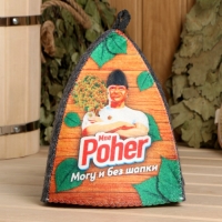 Шапка банная "Классическая" серая с принтом "Могу и без шапки" Шапка банная "Классическая" серая с принтом "Могу и без шапки"