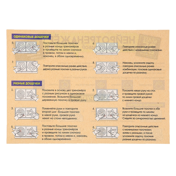Развивающий набор «Нейротренажёр. Лабиринты», 25 комбинаций Развивающий набор «Нейротренажёр. Лабиринты», 25 комбинаций