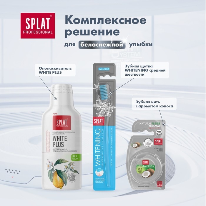 Зубная паста Splat Professional Compact, &laquo;Отбеливание плюс&raquo;, 40 мл