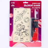 Набор для выжигания и росписи по дереву «Космос» Набор для выжигания и росписи по дереву «Космос»