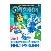 Конструктор &laquo;Робот&raquo;, 3 в 1, работает от солнечной батареи, 61 деталь, 1 лист наклеек