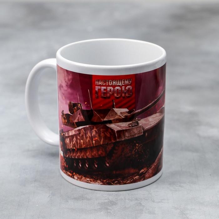 Кружка «Настоящему герою», 330 мл Кружка «Настоящему герою», 330 мл