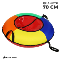 Тюбинг-ватрушка Winter Star &laquo;Вихрь&raquo;, диаметр чехла 70 см, цвета МИКС