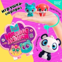 Игрушка-сюрприз «Милые лапки», МИКС Игрушка-сюрприз «Милые лапки», МИКС