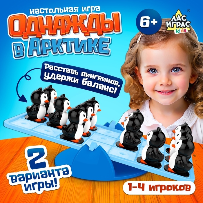 Настольная игра-головоломка &laquo;Однажды в Арктике&raquo;, 1-4 игроков, 6+
