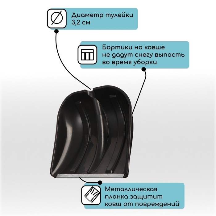 Ковш лопаты пластиковый, 400 &times; 400 мм, с оцинкованной планкой, тулейка 32 мм