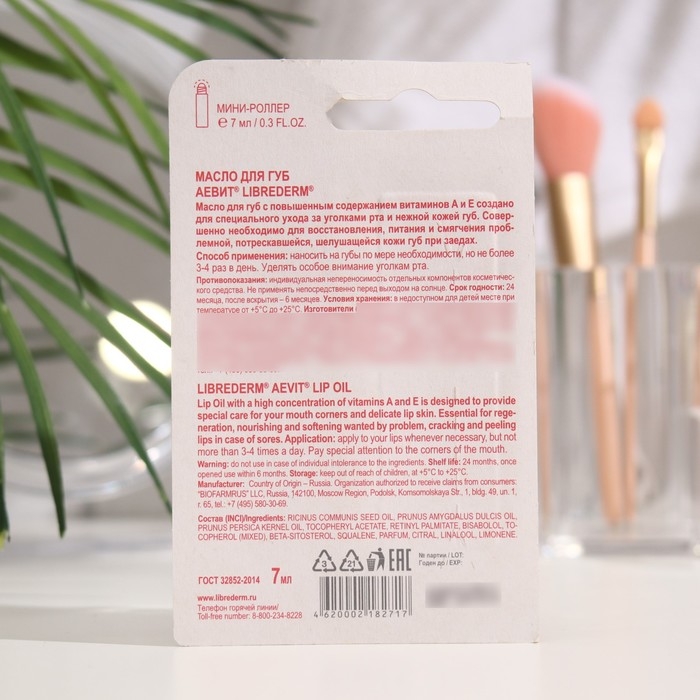 Масло для губ Librederm Аевит с роллером 7 мл Масло для губ Librederm Аевит с роллером 7 мл