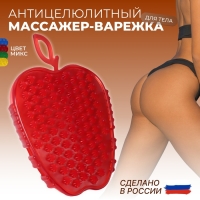 Массажёр антицеллюлитный &laquo;Яблоко&raquo;, с подвесом, 11,5 &times; 10,5 &times; 3 см, цвет МИКС