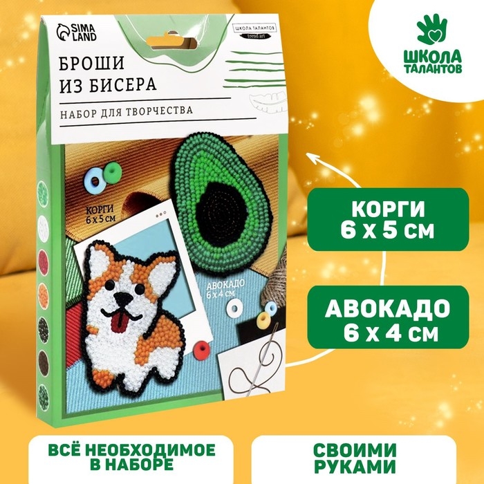 Вышивка бисером. Брошь &laquo;Корги и авокадо&raquo;, набор для творчестваа