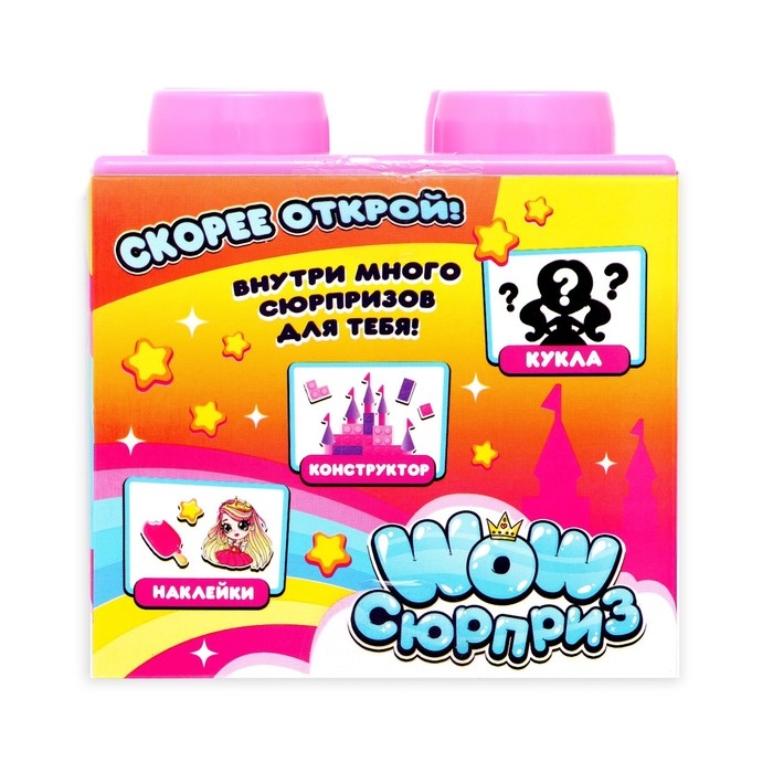 Набор сюрпризов&laquo; WOW-сюрприз: Принцесса&raquo;, МИКС