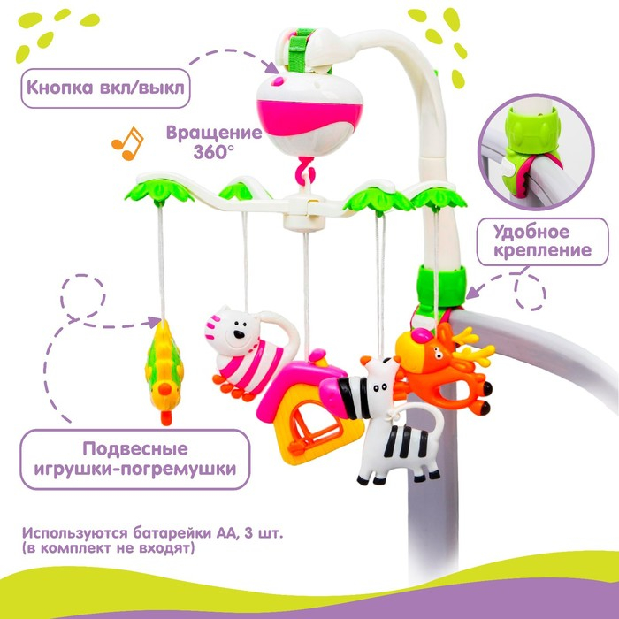Мобиль музыкальный на кроватку «Зоопарк», на батарейках, Крошка Я Мобиль музыкальный на кроватку «Зоопарк», на батарейках, Крошка Я
