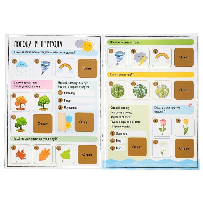 Книга со скретч-слоем &laquo;Весёлая викторина&raquo;, 3+, 12 стр.