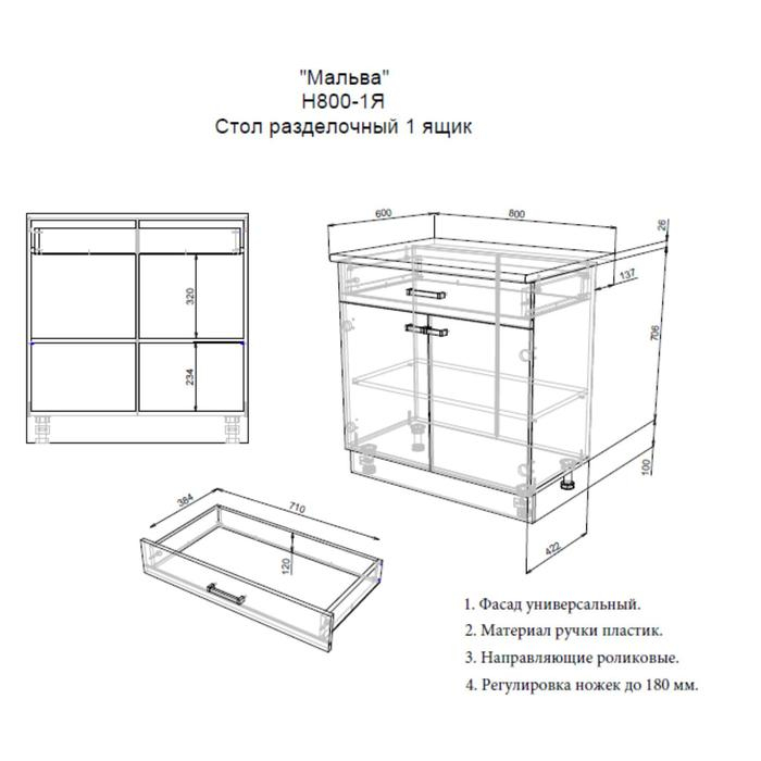 Шкаф напольный Мальва, Н800-1Я, 800х450х840, Венге/Лоредо