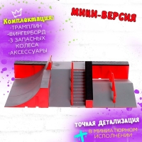 Набор скейт-парк &laquo;Экстремал&raquo;, фингерборд и фингербайк
