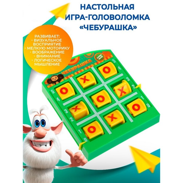 Головоломка крестики нолики &laquo;Чебурашка&raquo;, 17 &times; 13,5 &times; 2см