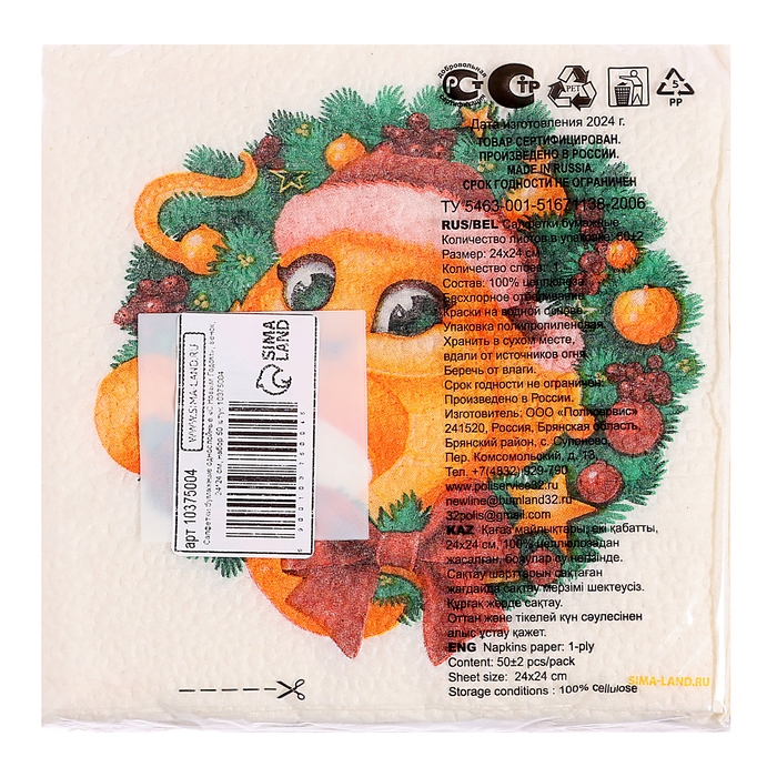 Салфетки новогодние бумажные «С Новым годом: венок», однослойные, 24х24 см, 50 шт. Салфетки новогодние бумажные «С Новым годом: венок», однослойные, 24х24 см, 50 шт.