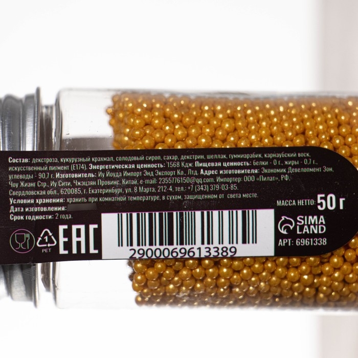 Кондитерская посыпка &laquo;Шарики №1&raquo;, золотая, 50 г