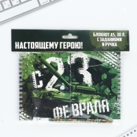 Подарочный набор двойной блокнот с заданиями и ручка &laquo;Настоящему герою&raquo;