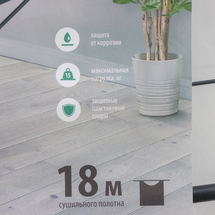 Сушилка для белья напольная складная, рабочая длина 18 м, высота от пола 95 см, ширина 54 см, чёрная