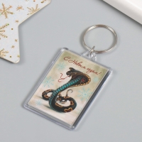 Новогодний брелок "Змей" 3,5х5 см Новогодний брелок "Змей" 3,5х5 см