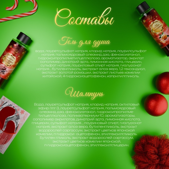 Новогодний подарочный набор косметики &laquo;Зимнее путешествие&raquo; для душа и ванны, красная серия