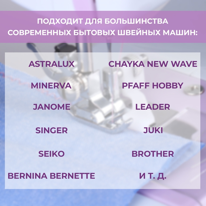 Лапка для швейных машин, для потайной строчки, &laquo;Зигзаг&raquo;, 5 мм, 4 &times; 3,5 см