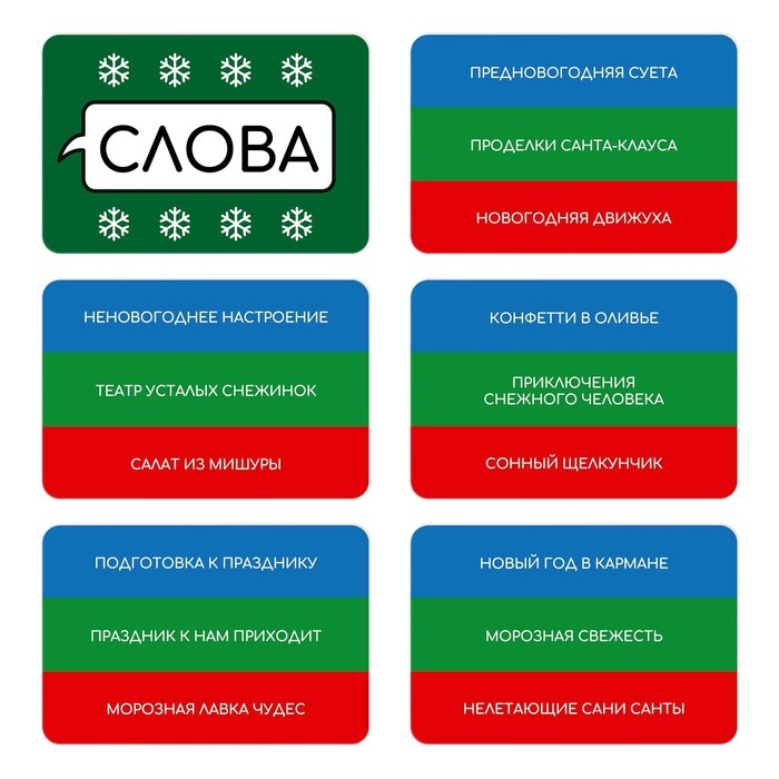 Новогодняя настольная игра &laquo;Новый год: Connect&raquo;, 100 карт, 10+