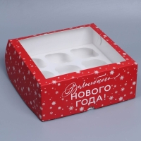 Коробка складная на 9 капкейков с окном «Волшебного Нового года!», 25 х 25 х 10 см, Новый год Коробка складная на 9 капкейков с окном «Волшебного Нового года!», 25 х 25 х 10 см, Новый год