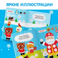 Книжка с наклейками кружочками &laquo;Приходи, Новый год!&raquo;, 16 стр.