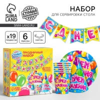 Набор бумажной посуды одноразовый С днём рождения&raquo;, 6 тарелок, 6 стаканов, 6 колпаков, 1 гирлянда