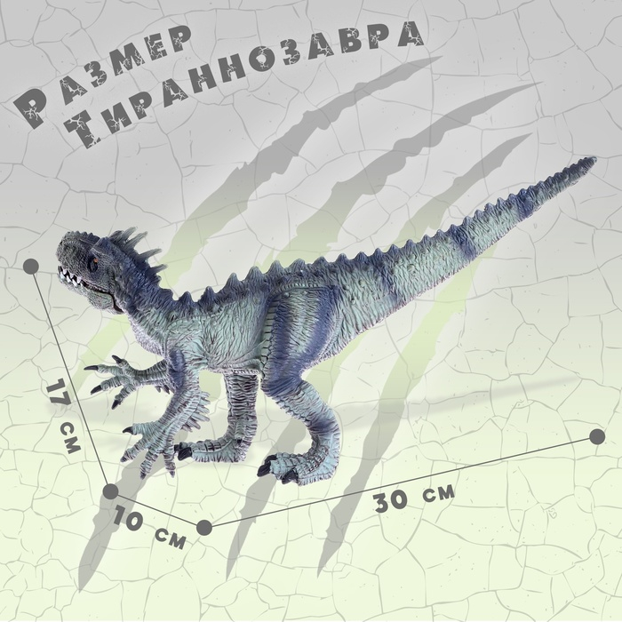 Фигурка динозавра &laquo;Королевский тираннозавр&raquo;, длина 30 см