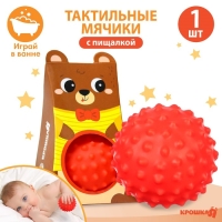 Развивающий тактильный мячик &laquo;Мишка&raquo;, с пищалкой, 1 шт, Крошка Я