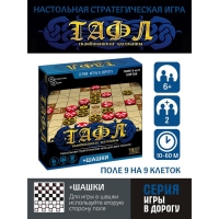 Игры в дорогу «Тафл + шашки» Игры в дорогу «Тафл + шашки»