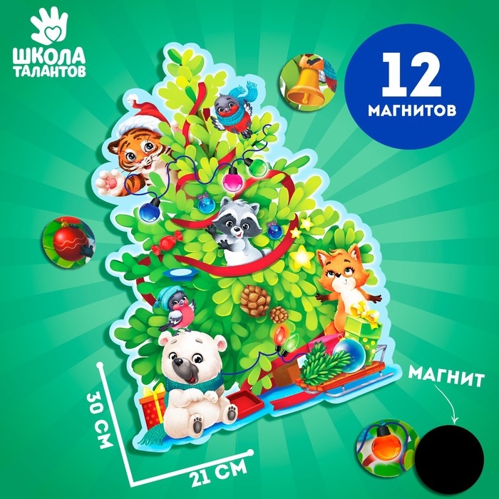 Магнитная новогодняя ёлка «Новый год! Игрушки» Магнитная новогодняя ёлка «Новый год! Игрушки»