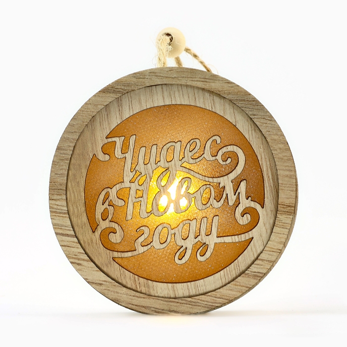 Ёлочная игрушка новогодняя &laquo;Чудес&raquo;, на Новый год, d=7,5 см