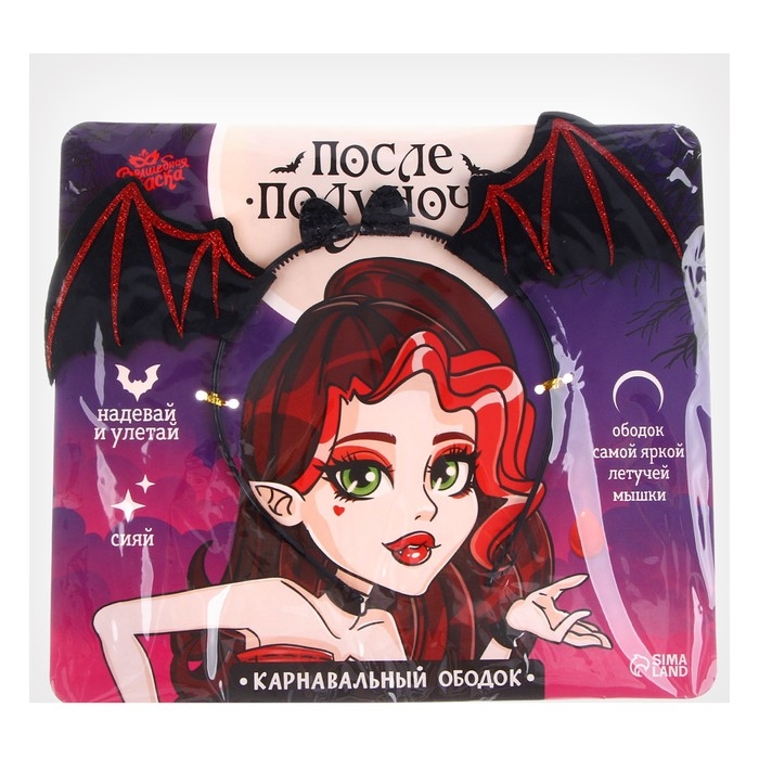 Карнавальный ободок &laquo;После полуночи&raquo;