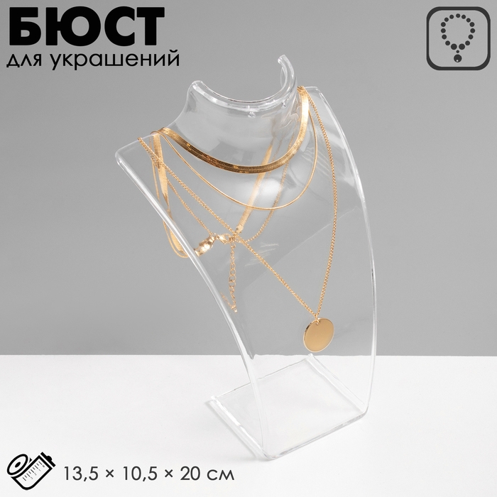 Бюст для украшений, 13,5&times;10,5&times;20 см, h=20 см, цвет прозрачный, глянцевый